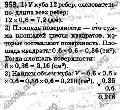 ГДЗ Математика 5 класс страница 959